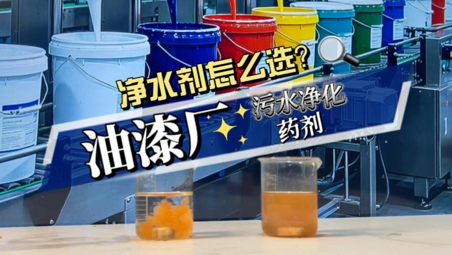 水溶性涂料調色清洗廢液及色漿沖刷污水處理技術研究